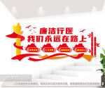 廉洁行医文化墙