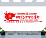 不忘初心牢记使命