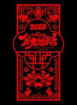 兔年剪纸