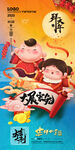 新年海报