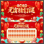 元宵猜灯谜