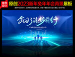 2023兔年年会背景