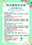 韩式整骨价目表