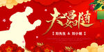 红色大气婚庆公司夫唱妇随婚礼