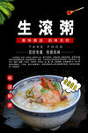 生滚粥海报