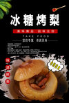冰糖烤梨海报