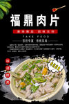 福鼎肉片图片