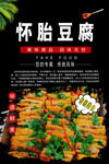 怀胎豆腐图片