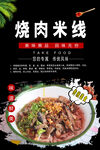 烧肉米线图片