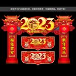 2022春节门头