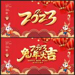  2023兔年 