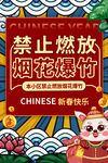 禁止烟花