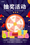 抽奖活动