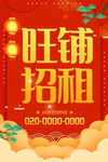 旺铺