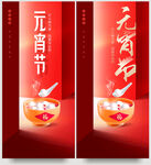 元宵节