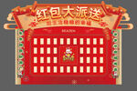 兔年新年红包墙图片