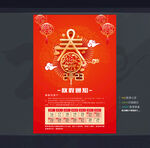 春节放假通知