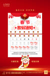 春节放假通知