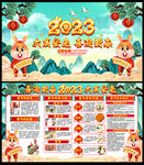 2023春节宣传栏