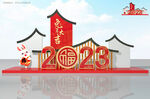 2023美陈