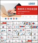 大气商务通用年中总结计划PPT