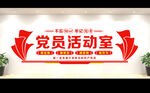 党建形象墙