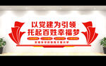 党建背景墙