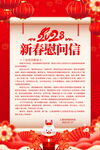 新春慰问信