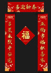 对联福字