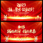 2023年会兔年背景