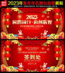 2023兔年年会