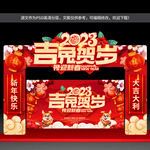 2023新春拱门