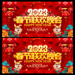 春节联欢晚会