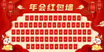 红包墙
