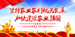 农业强国   