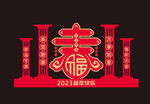 新年美陈