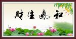 和气生财