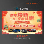 2023新年焕新主KV