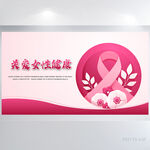 关爱女性健康背景展板海报设计