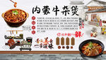 内蒙古牛杂煲背景墙