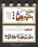 大刀面文化墙