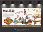 肥肠面背景墙