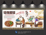 饸饹面背景墙