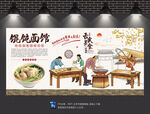 馄饨面背景墙
