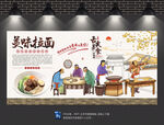 拉面背景墙