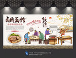 卤肉面背景墙