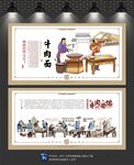 牛肉面文化墙