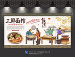 三鲜面背景墙