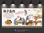 臊子面背景墙