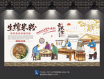 生榨米粉背景墙